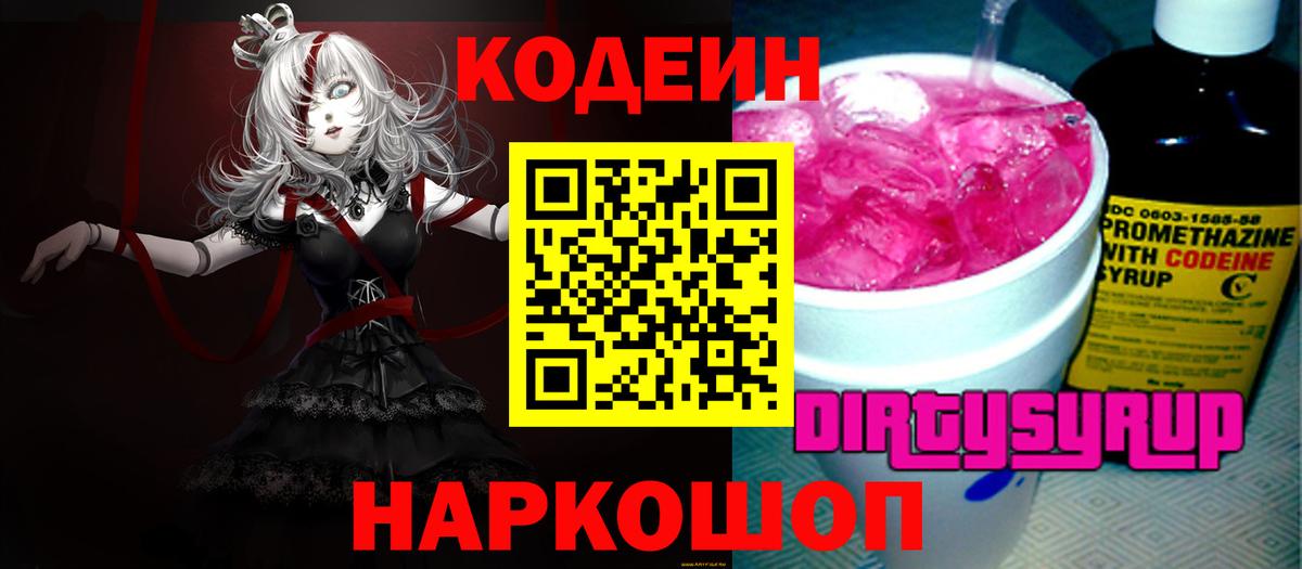 Строитель  Codein напиток Lean (лин)  Вход с VPN 