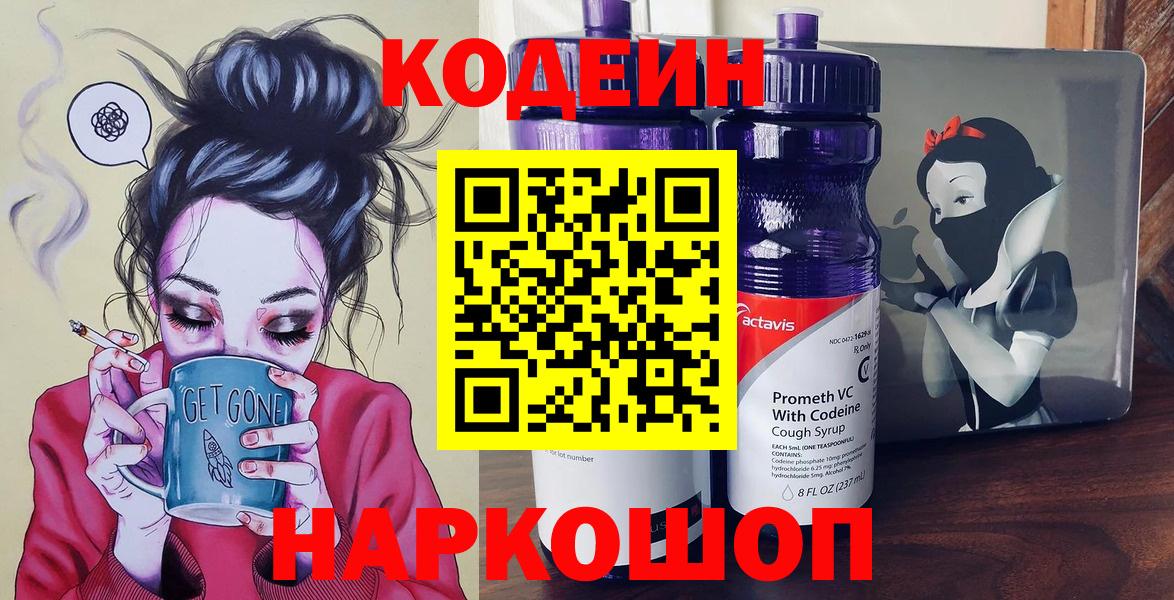 Codein напиток Lean (лин) Строитель