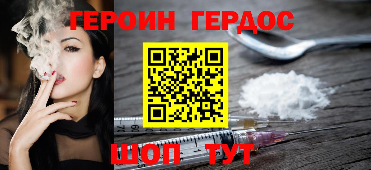 Героин белый Строитель