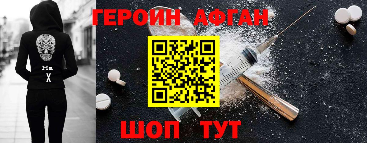 Героин Афган  Вход с VPN  Строитель 