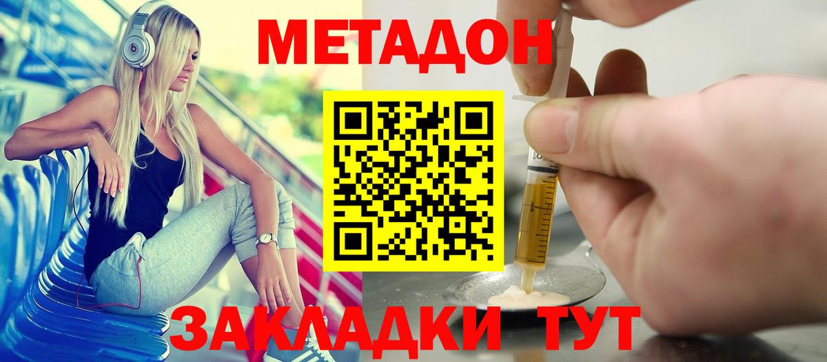 Метадон methadone  МЕТАДОН белоснежный  МЕГА вход  Строитель  Вход с VPN 