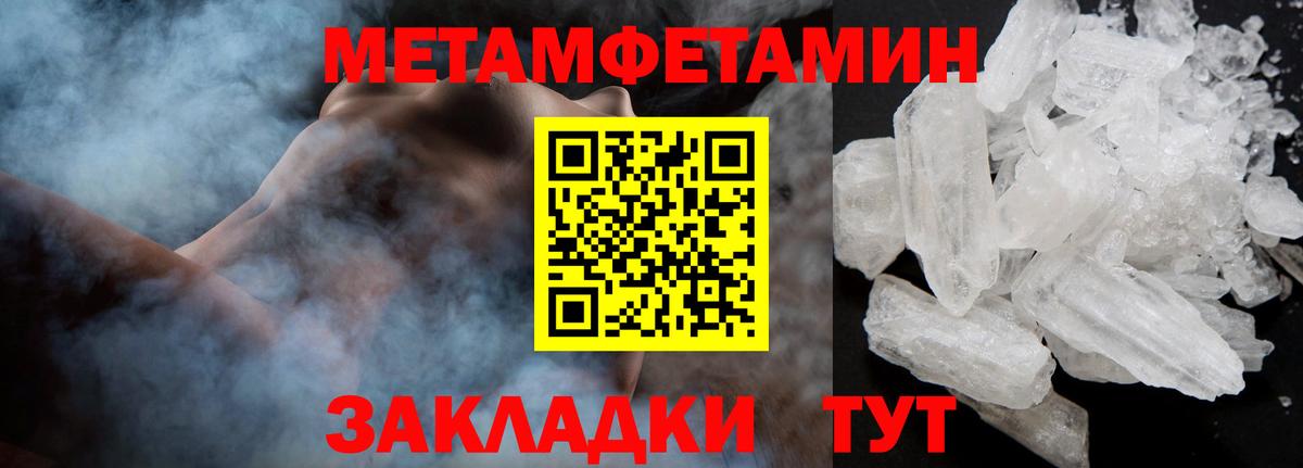 МЕТАМФЕТАМИН  Первитин винт  Вход с VPN  Строитель 